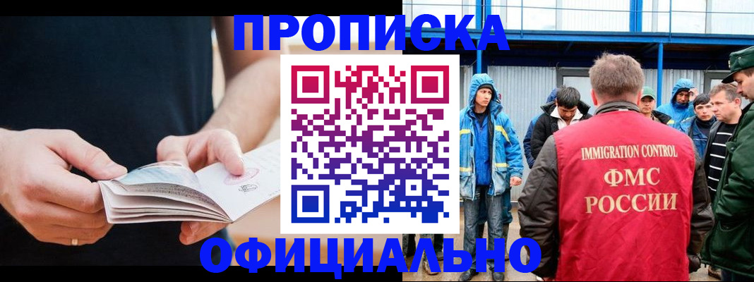 временная прописка в Лабытнанги